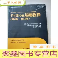 正 九成新图灵程序设计丛书:Python基础教程