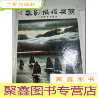 正 九成新简庆福摄影集:PHOTOGRAPHIC WORKS Kan Hing-Fook[ 馆藏]’