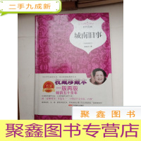 正 九成新时代经典 城南旧事 [无勾画 ]