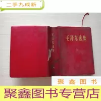正 九成新毛泽东选集 一卷本[无勾画 自然旧]