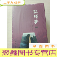 正 九成新卢水兴校评 红楼梦 (上下册、附册、又附册)四册全套.未拆.