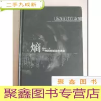 正 九成新熵:一种新的创业方法论
