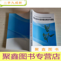 正 九成新药事法规和中药学综合知识与技能