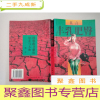 正 九成新丰乳肥臀[内无勾画 书口自然旧 详细见图]