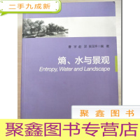 正 九成新熵、水与景观