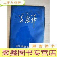 正 九成新老笔记本记事本:送瘟神(内附一张老照片一寸,见图)前一部分被撕 内有两张插图