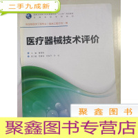 正 九成新医疗器械技术评价