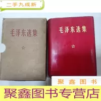 正 九成新毛泽东选集 (一卷本)[64开有外盒。外盒有林彪题词]69年5印[编号2]