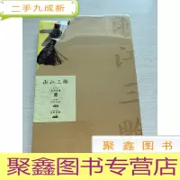 正 九成新浙江三雕(东阳木雕、黄杨木雕、青田石雕)三册盒装 未拆封 带硬书壳...