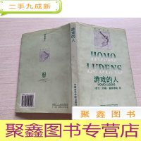 正 九成新游戏的人[无勾画 自然旧]