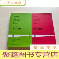正 九成新德意志文化(1945~2000年)[ 上下册 无勾画 自然旧]