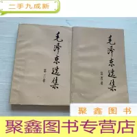 正 九成新毛泽东选集[第三卷、第四卷 扉页稍有破损 不影响阅读 介意]