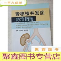 正 九成新肾移植并发症防治指南