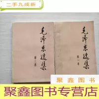 正 九成新毛泽东选集 1、3(两册合售) 书品见图