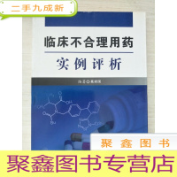 正 九成新临床不合理用药实例评析