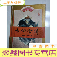 正 九成新水浒全传:豪华大字本[ 无勾画 书口有烟熏痕迹 不影响阅读]
