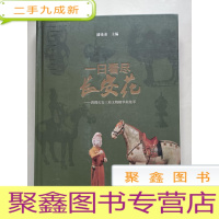 正 九成新一日看尽长安花:唐都长安三彩文物精华展集萃[,保 ]