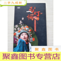 正 九成新宁波马灯调DVD