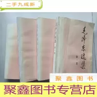 正 九成新毛泽东选集 1-4四卷 [大32开,封面有褪色,2印 ]