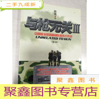 正 九成新与枪无关3 书品见图