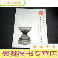 正 九成新西泠印社2014年春季拍卖会·中国历代庭园艺术·石雕专场