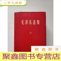 正 九成新毛泽东选集 一卷[64开,1406页]