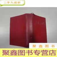 正 九成新毛泽东选集 [书口有污迹,书品见图,介意]