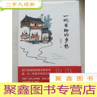 正 九成新一碗米粉的乡愁