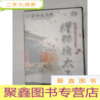 正 九成新兰阳戏剧团:狸猫换太子 DVD