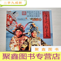 正 九成新中国京剧:借东风·群英会 未拆封