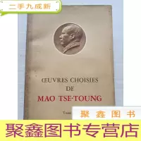 正 九成新毛泽东选集 第四卷 法文[ 无勾画]
