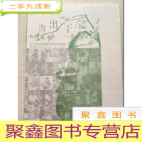 正 九成新青出于蓝:2018龙泉青瓷传承与创新展[未拆封 ]