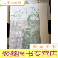 正 九成新青出于蓝:2018龙泉青瓷传承与创新展