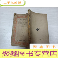 正 九成新实用工艺丛书第一册:清凉饮料制造法[未免争议,书品自鉴]