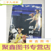 正 九成新大型现代少儿京剧:藏羚羊[DVD一碟装]未拆封