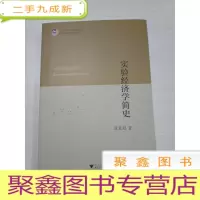 正 九成新实验经济学简史