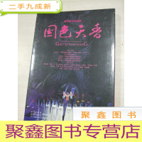 正 九成新中国戏曲艺术秀:国色天香[2 DVD ]未拆封