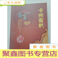 正 九成新中国剪纸拾贰生肖()