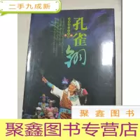 正 九成新动漫童话音乐剧:孔雀翎[2DVD ]未拆封