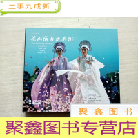 正 九成新新概越剧:梁山伯与祝英台[2DVD]