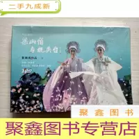 正 九成新新概越剧:梁山伯与祝英台[2DVD]未拆封