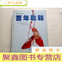 正 九成新百年靴鞋