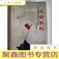 正 九成新风云春秋[.未拆封]库存书随机发