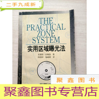 正 九成新实用区域曝光法