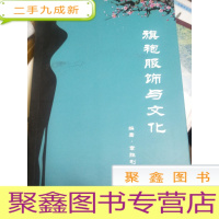 正 九成新旗袍服饰与文化