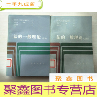 正 九成新法的一般理论(上下册) 馆藏