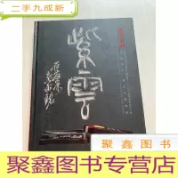 正 九成新西泠印社2009年秋拍:文房清玩·历代名砚专场 [无勾画 ]