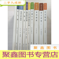 正 九成新艺文丛刊:山谷题跋、洞天清录(外二种)、东坡题跋、花佣月令(外一种)、王右军年谱颜鲁公年谱、鞠部丛谈校补、长