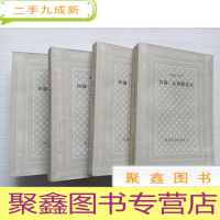 正 九成新约翰·克利斯朵夫(1-4 全四册)[网格本]扉页有印章字迹,第一册稍有画线