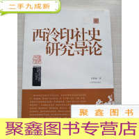 正 九成新证明的力量——当代中国书画文物鉴定的观念与方法研究